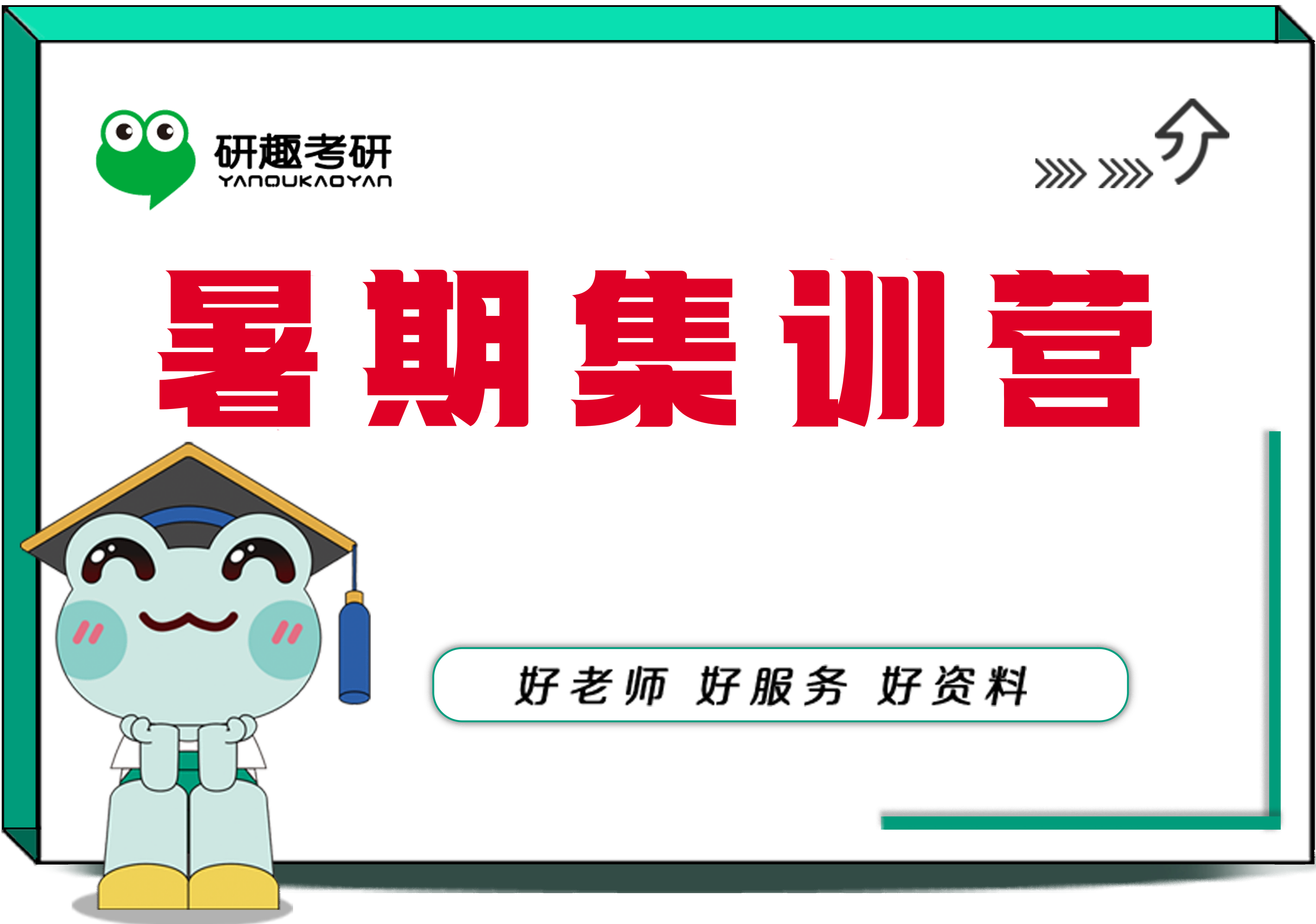 暑期集训营-全科班